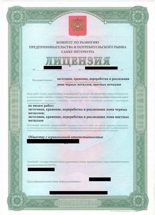 Лицензия