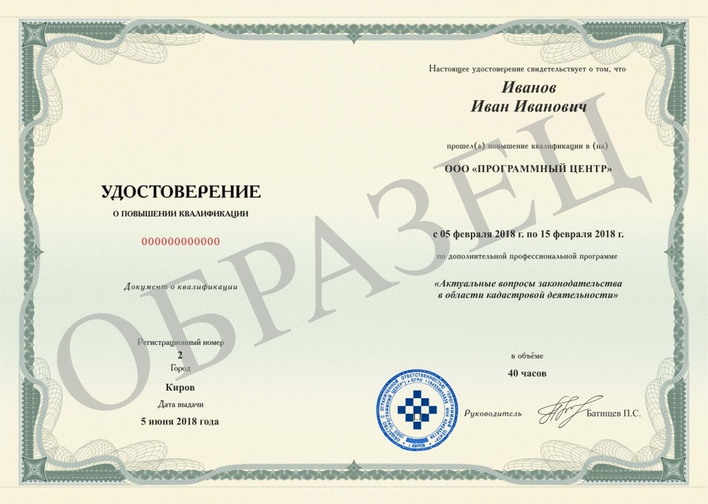 Удостоверение о повышении квалификации