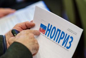 Национальное объединение изыскателей (НОПРИЗ)